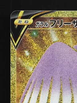 Galarian Articuno V 420/414 NM Start Deck 100 Japanese Pokemon Card TCG - Image 4