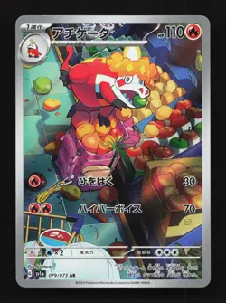Crocalor 079/073 LP Triplet Beat Japanese Pokemon Card TCG - Image 1