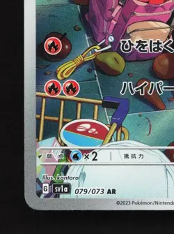 Crocalor 079/073 LP Triplet Beat Japanese Pokemon Card TCG - Image 2