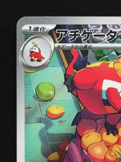 Crocalor 079/073 LP Triplet Beat Japanese Pokemon Card TCG - Image 4