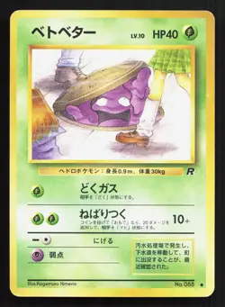 Grimer NO. 088 Team Rocket LP Japanese Pokemon Card TCG - Image 1