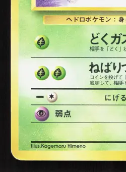 Grimer NO. 088 Team Rocket LP Japanese Pokemon Card TCG - Image 4