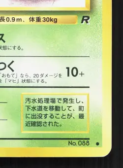 Grimer NO. 088 Team Rocket LP Japanese Pokemon Card TCG - Image 5