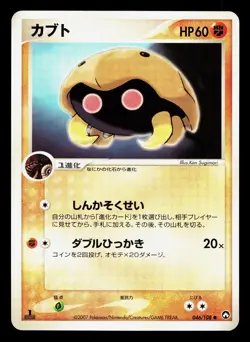 Kabuto 046/108 World Champions Pack NM 1st ED Japanese Pokemon Card TCG - Image 1