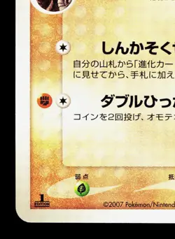 Kabuto 046/108 World Champions Pack NM 1st ED Japanese Pokemon Card TCG - Image 4