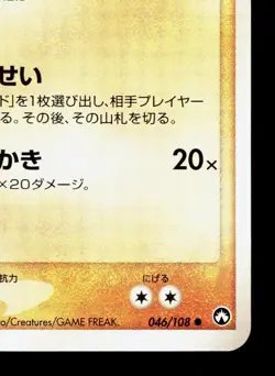 Kabuto 046/108 World Champions Pack NM 1st ED Japanese Pokemon Card TCG - Image 5