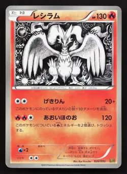 Reshiram 020/093 EX Battle Boost LP Unlimited Japanese Pokemon Card TCG - Image 1