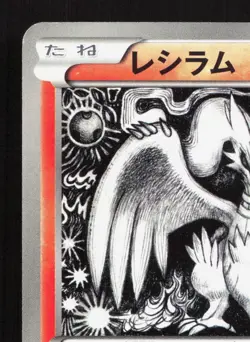 Reshiram 020/093 EX Battle Boost LP Unlimited Japanese Pokemon Card TCG - Image 2