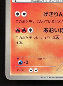Reshiram 020/093 EX Battle Boost LP Unlimited Japanese Pokemon Card TCG - Image 4