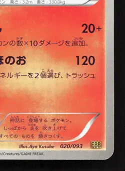 Reshiram 020/093 EX Battle Boost LP Unlimited Japanese Pokemon Card TCG - Image 5