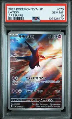 2024 POKEMON JAPANESE SV7A-PARADISE DRAGONA ART RARE #070 LATIOS PSA 10 - Image 1