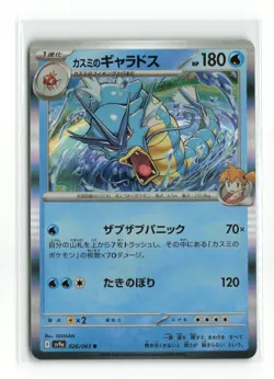 MISTY'S GYARADOS 026/063 JAPANESE HOLO RARE POKEMON TCG NM - Image 1