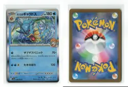 MISTY'S GYARADOS 026/063 JAPANESE HOLO RARE POKEMON TCG NM - Image 3