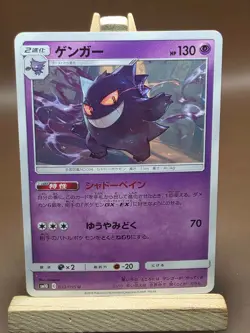 MP Pokemon Gengar 033/095 Double Blaze SM10 Japanese - Image 1