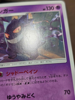 MP Pokemon Gengar 033/095 Double Blaze SM10 Japanese - Image 5