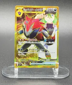 N’s Zoroark ex 131/100 UR Japanese Pokemon SV9 Battle Partners Ultra Rare NM/M - Image 2