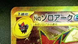 N’s Zoroark ex 131/100 UR Japanese Pokemon SV9 Battle Partners Ultra Rare NM/M - Image 4