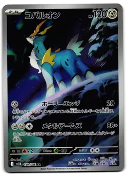 Cobalion 149/086 - Black Bolt Art Rare Pokemon TCG Japanese - NM Card - Image 1