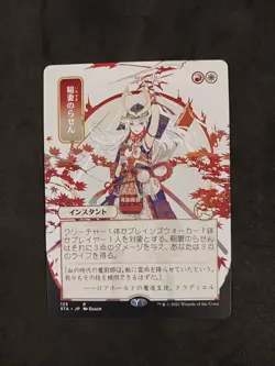 Mystical Archive Lightning Helix (125) Alt Art pack-fresh Japanese - Image 1