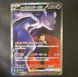 Team Rocket's Mewtwo ex SAR 237/193 MEGA Dream ex M2a Pokemon Card Japanese 2025 - Image 1