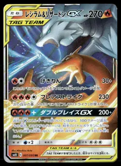 Reshiram & Charizard GX - Double Rare SM10: Double Blaze 007/095 JPN Pokemon TCG - Image 1
