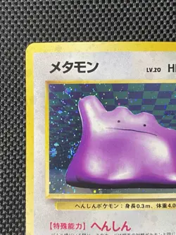 Ditto Holo No. 132 Rare Fossil Set Vintage Japanese Pokemon Card - LP+ - Image 2