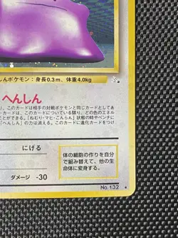 Ditto Holo No. 132 Rare Fossil Set Vintage Japanese Pokemon Card - LP+ - Image 4