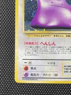 Ditto Holo No. 132 Rare Fossil Set Vintage Japanese Pokemon Card - LP+ - Image 5