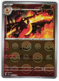 CHARMELEON 005/165 POKEMON CARD 151 JAPANESE POKEMON TCG - Image 1