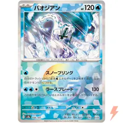 Chien-Pao Reverse Holo - 048/187 SV8a Terastal Fest ex - Pokemon Card Japanese - Image 1