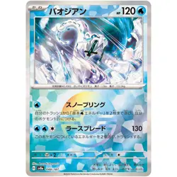 Chien-Pao Reverse Holo - 048/187 SV8a Terastal Fest ex - Pokemon Card Japanese - Image 2