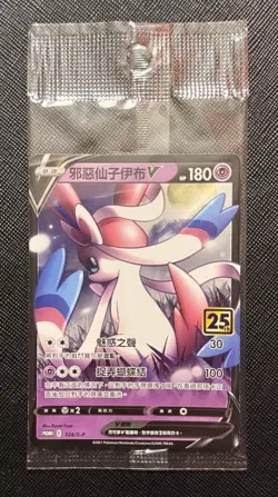 Pokemon Promo 124/S-P Dark Sylveon V 25th Anniversary Chinese Promo Card Sealed - Image 1