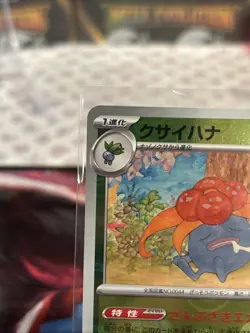Gloom (Master Ball Pattern) 044/165 Sv2a: Pokemon Card 151 Holo (Japanese) - Image 4