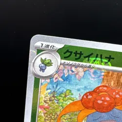 Gloom - Master Ball Pattern 044/165 Sv2a Pokemon Japanese Card 151 Holo - Image 2