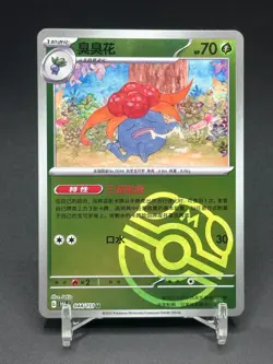Pokemon TCG S-Chinese 151C Gloom 044/151 Master Ball Holo Mint Card - Image 1