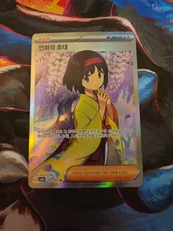KOREAN Erika's Invitation 197/165 Pokemon 151 sv2a Card Secret Rare SR Holo NM - Image 1