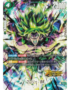 Dragon Ball Super Card Game FS10-14 Broly: BR (SR☆ Super Rare) Fusion World Star - Image 1
