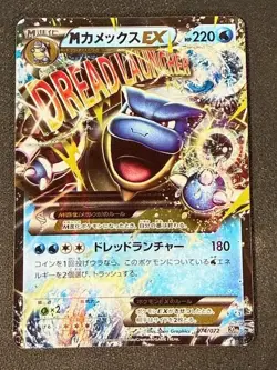 2016 Pokemon Japanese XY M Blastoise Ex Starter Pack 074/072 - [NM] - Image 1