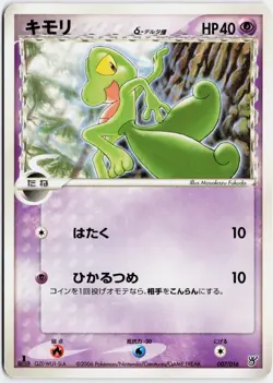 Treecko (Delta Species) 007/016 1st Ed 2006 Japanese Pokemon TCG LP- - Image 1