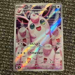 Pokemon Card Wigglytuff 091/080 AR Inferno X M2 Japanese Art Rare Near Mint - Image 1