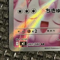 Pokemon Card Wigglytuff 091/080 AR Inferno X M2 Japanese Art Rare Near Mint - Image 3