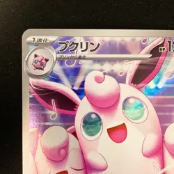 Wigglytuff AR 091/080 Inferno X M2 Pokemon Card Japanese Near Mint #10432 - Image 3