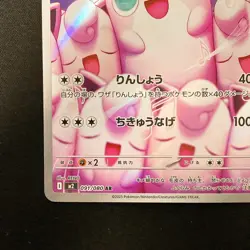 Wigglytuff AR 091/080 Inferno X M2 Pokemon Card Japanese Near Mint #10432 - Image 5