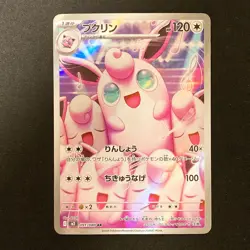Wigglytuff AR 091/080 Inferno X M2 Pokemon Card Japanese Near Mint #122955 - Image 1