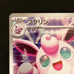 Wigglytuff AR 091/080 Inferno X M2 Pokemon Card Japanese Near Mint #122955 - Image 3