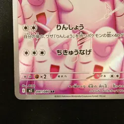 Wigglytuff AR 091/080 Inferno X M2 Pokemon Card Japanese Near Mint #122955 - Image 5