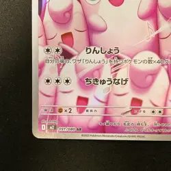 Wigglytuff AR 091/080 Inferno X M2 Pokemon Card Japanese Near Mint #121441 - Image 5