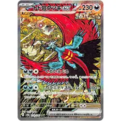 Roaring Moon Ex SAR 218/187 SV8a Terastal Fest ex Pokemon Card Japanese IN STOCK - Image 1