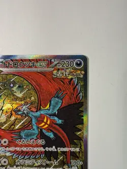 Pokemon Card Roaring Moon ex 218/187 SV8a Terastal Fest ex SAR Holo Japanese - Image 4