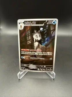 Froslass AR 104/101 Mask of Change SV6 Pokemon Card Japanese Scarlet & Violet NM - Image 1